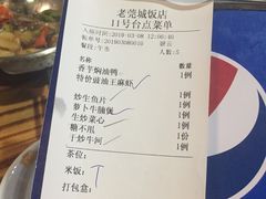账单-禄源公·老莞诚饭店