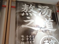 -味千拉面(广州白云机场T1西二店)