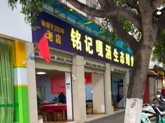 -铭记嘎洒生态鳝鱼(迎春街店)