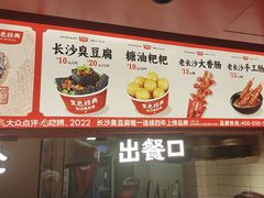 -黑色经典臭豆腐·湖南特产(太平街口店)