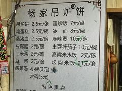 -传承缘正宗杨家吊炉饼(沈阳总店)