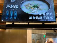 -长岁羊肉汤(万象城店)