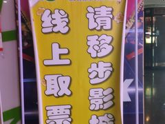 -天幕新彩云国际影城(激光巨幕店)