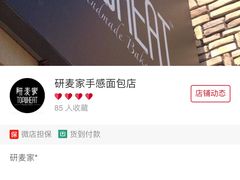 -研麦家面包(亚泰华府店)