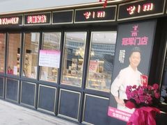 -美俪家族(江南摩尔店)