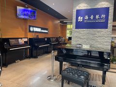-海音琴行雅马哈钢琴·海伦·施特劳斯(金沙店)