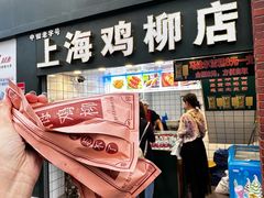 -上海鸡柳店(中街盛京大家庭店)