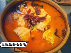 豆腐就要炖着吃-野蔓果·山野菜(西湖景区·龙井茶田店)