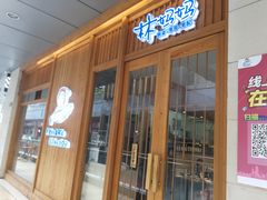门面-林妈妈村·日式料理(宝山万达店)