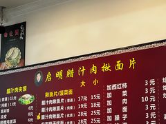 -启明腊汁肉揪面片(翠华路总店)