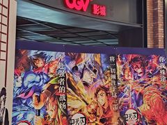 -CGV影城(壹方城IMAX店)