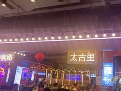 -钢管厂五区小郡肝串串香(蜀都万达店)