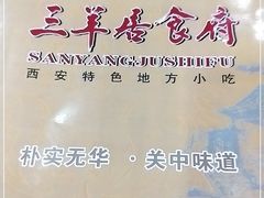 -三羊居食府(文艺路店)