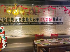 -通海俄式烧烤·俄罗斯大串(嵩山路店)