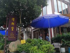 -礼耕堂·百年茶人餐厅(梅家坞店)