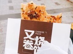 -又卷烧饼(新区龙湖店)