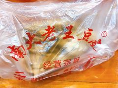 -老王豆皮