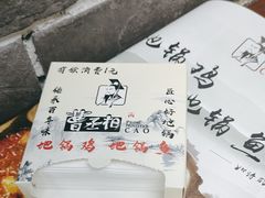 -曹丞相·地锅鸡·地锅鱼(武林店)