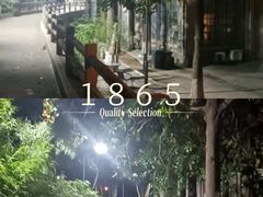 -南京晨光1865创意产业园