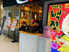 门面-姜虎东白丁烤肉(恒隆广场店)