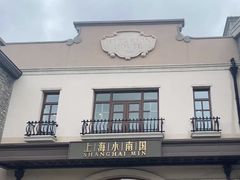 -上海小南国(世博源店)