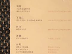 菜单-新荣记(西溪湿地店)