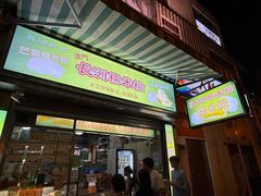 -澳门长洲糯米糍(柯打苏沙街店)