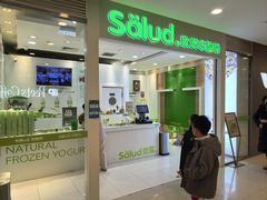 -Salud撒露欧洲冻酸奶(蓝色港湾店)