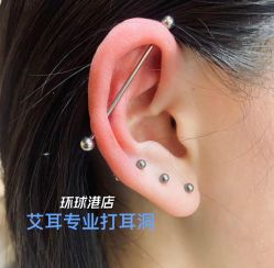 -AI艾耳·专业手工耳洞·穿孔美学馆