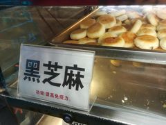 黑芝麻-矮子馅饼(大成路店)