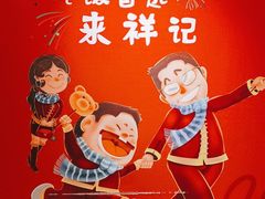 -庄氏祥记家常食府(国瑞建材家居博览中心店)