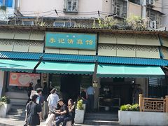 -李记清真馆(打钉巷店)