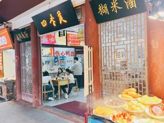 -四季美汤包(户部巷店)