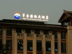 -茅台国际大酒店
