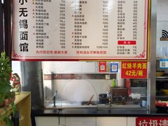 -小无锡面馆