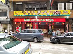 -天然豚骨拉面专门店 一兰(铜锣湾店)