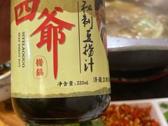 秘制豆捞汁-四爷捞锅·潮汕牛仔骨火锅(泉城路店)