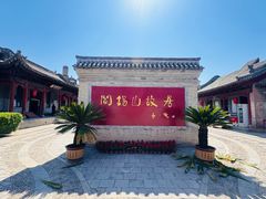 -阎锡山故居