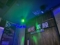 -唱吧麦颂KTV(西单华威潮铺街店)