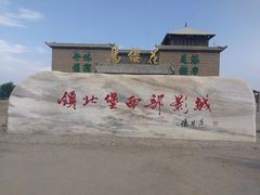 -镇北堡西部影城