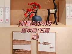 -和里合·颜愈SPA·Relax瑶浴·Massage(石厦店)