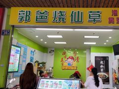 -郭爸烧仙草(西航·潭人街店)