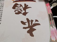 -赤稻·日式料理(禅城店)