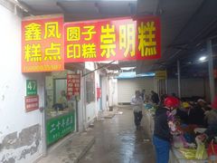 -陈家镇裕安农贸市场