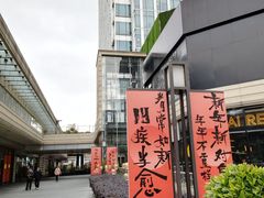 -中海环宇荟