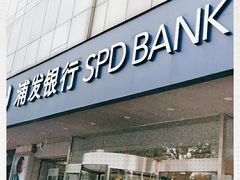 -浦发银行(长宁支行)