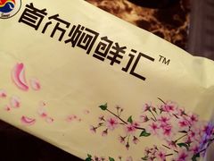 首尔焖鲜汇(日月光店)-猪啊牛呀羊啊铜盘烤肉(正大广场店)