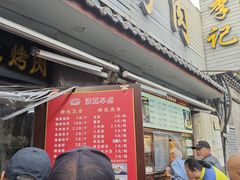 -清真·鸦儿李记·小馆(后海店)