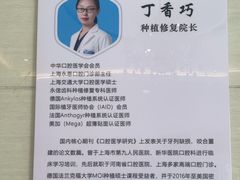 -永信齿科·永恩口腔门诊部(浦东新区店)