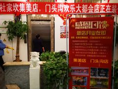 -竹叶涮肉坊(总店)